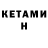 КЕТАМИН ketamine Alex Kulshyn